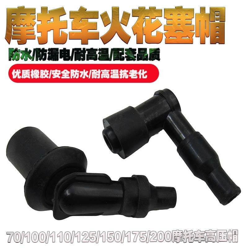 Motorcycle high-pressure cap spark plug cap bent beam car high-pressure cap spark plug cap fire mouth cap scooter high-pressure cap