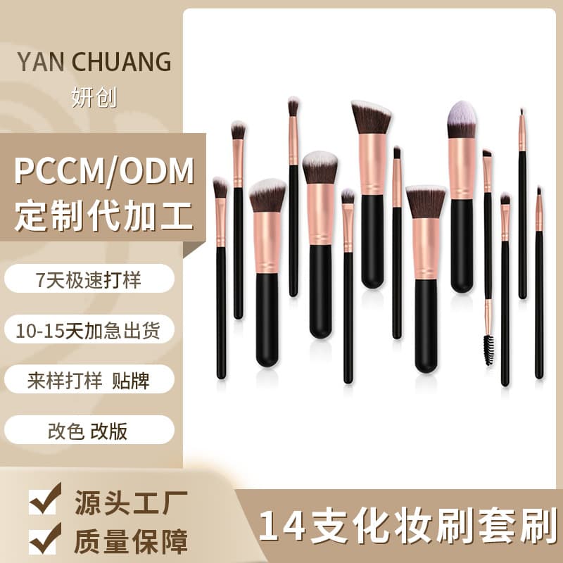Cross-border 14-Piece Makeup Brush Set, Beauty Tools, Powder Brush, Foundation Brush, Soft Bristle Brushes