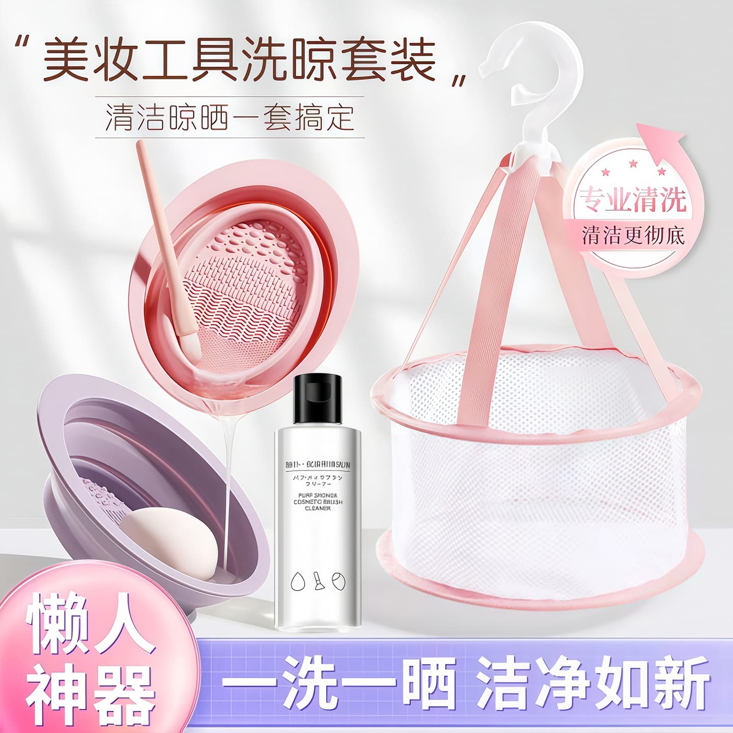 Makeup Brush Cleaning Set, Beauty Sponge Cleaner, Powder Puff Cleaning Solution, Drying Net Basket, Silicone Brush Washing Bowl