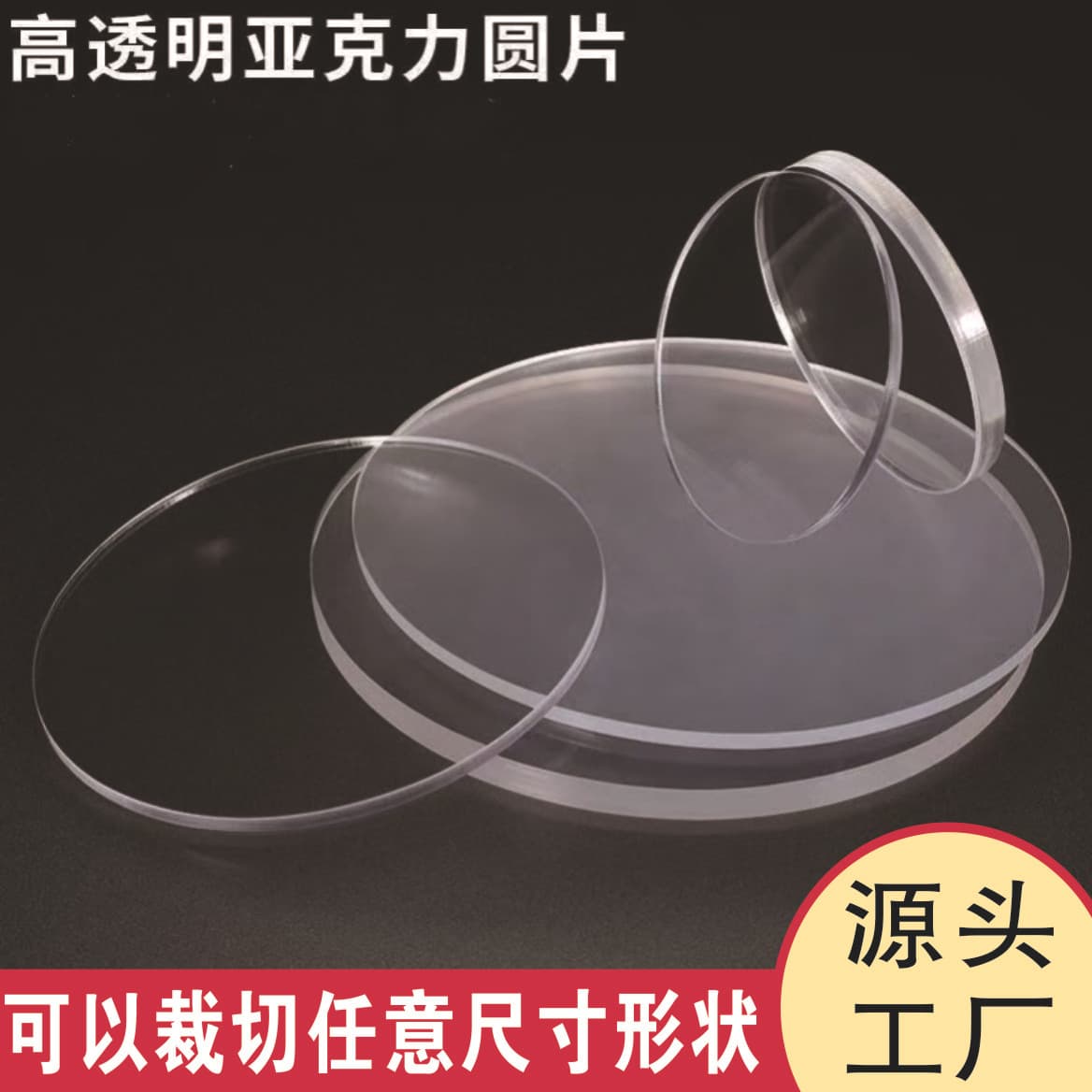 Cross-Border Exclusive Laser Cut Acrylic Disc Bases, Blank Round Organic Glass Transparent Sheets