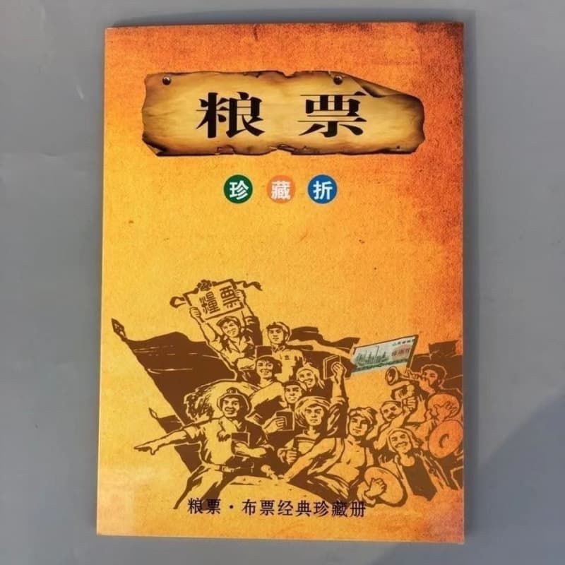 Food stamps cloth stamps classic collection book national general grain and oil stamps complete set of 120 red collection handicrafts