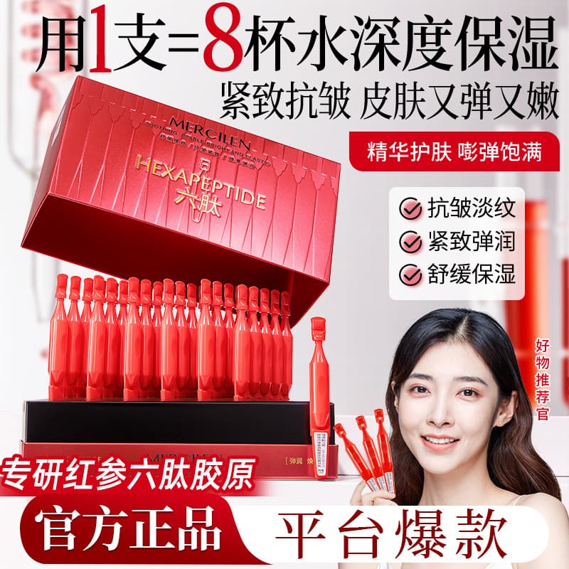 Mengxilan Hexapeptide Collagen Red Ginseng Brightening Firming Wrinkle-Smoothing Ampoule Essence Hydrating Anti-Wrinkle Wholesale
