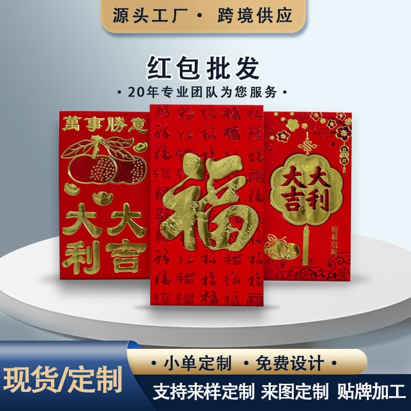New red envelopes, Guangdong and Hong Kong versions, plastic laminated boxed soft paper dual-color red envelope wholesale