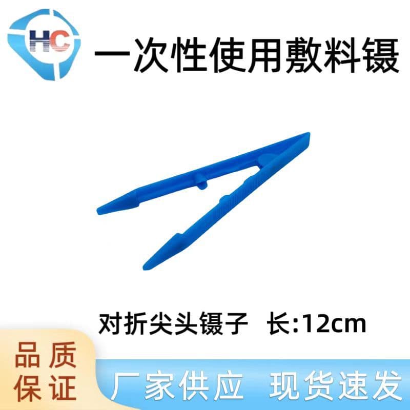 Yaan plastic tweezers disposable dressing tweezers folding tweezers pointed tweezers round head tweezers 13cm