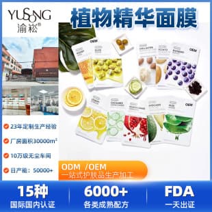 OEM Custom Vitamin C Hydrating Mask Moisturizing Soothing Skin Care Plant Fruit Essence Treatment with FDA Certification