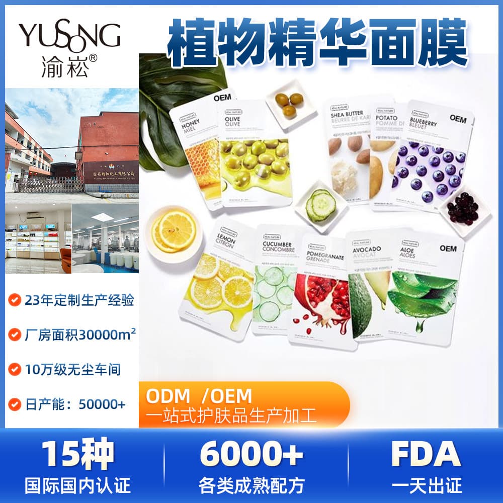 Botanical Essence Facial Mask OEM Custom Manufacturing, Private Label, Custom Packaging by Image or Sample, Cross-Border Trade Hydrating Mask