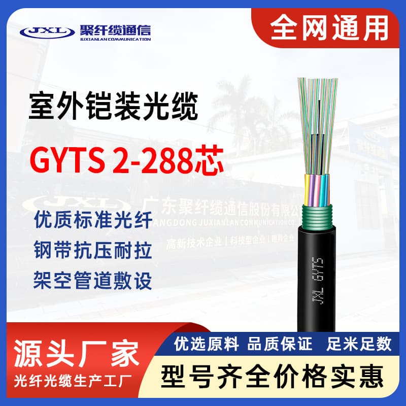 Poly fiber cable direct sales GYTS outdoor armored optical cable 4 core 6 core 8 core 12 core 24 core 36 core 48 core single mode optical cable