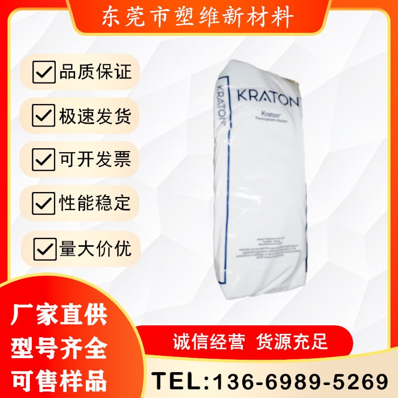 Kraton SEPS-G1702HU USA - Polymer Modification, High Elasticity, Mold Release Grade, Compatibility