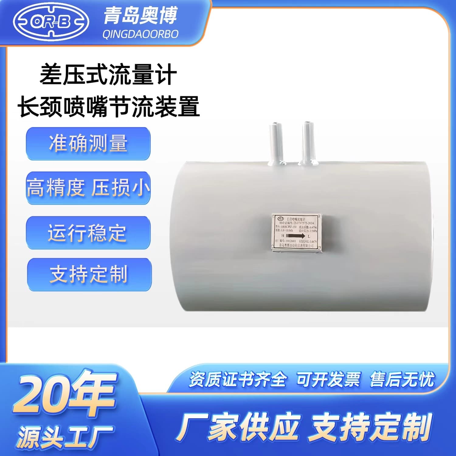 Differential pressure flow meter long-radius nozzle throttling device welded steam water liquid manufacturer