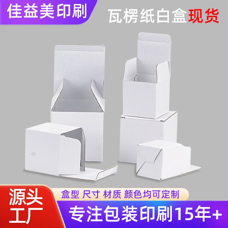 Spot corrugated white box wholesale buckle bottom box mug packaging box white corrugated printed corrugated white box