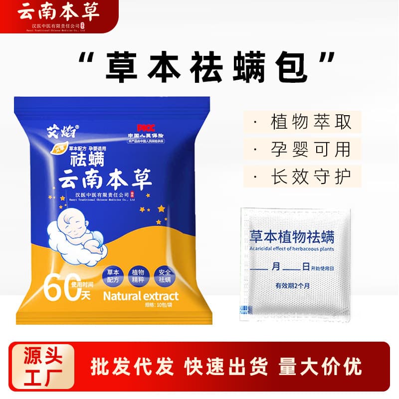 Yunnan Herbal Mite Repellent Bags for Mattress, Wardrobe, Carpet - Wholesale and Drop Shipping with Fast Delivery