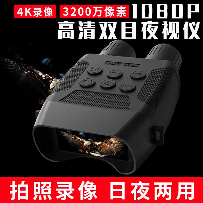 New night vision binoculars outdoor day and night dual-use 4K high-definition hunting all-black night vision high-power telescope wholesale