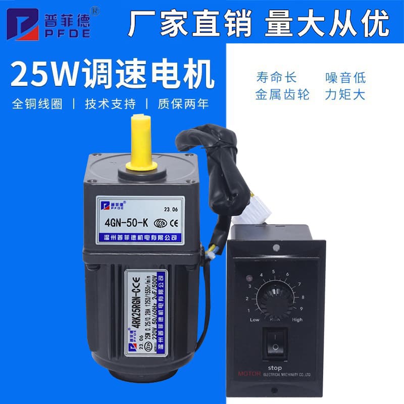 25W 220V Adjustable Speed Motor, AC Gear/Reduction Motor, Reversible Motor, 4RK25GN-C