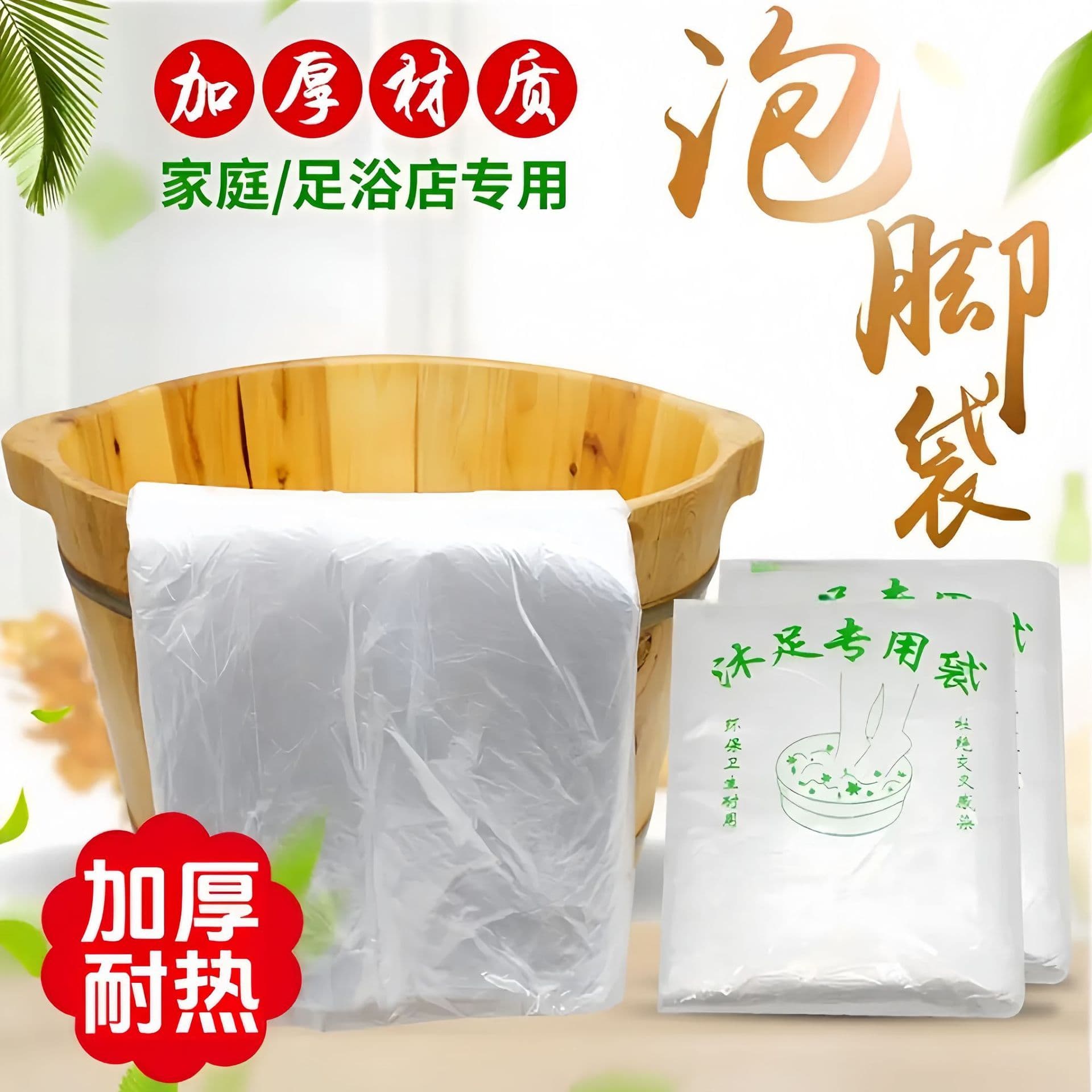 Disposable foot bath bag thickened foot bath bag pedicure foot wash household plastic bag pedicure shop wooden barrel plastic film