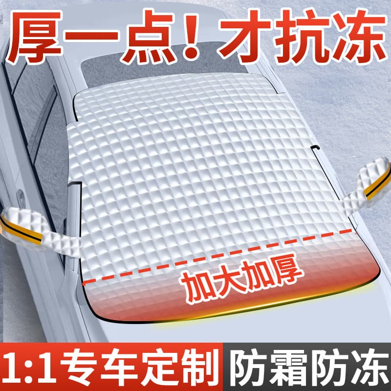 Car Front Windshield Frost Cover Waterproof Snow Shield Anti-Frost Anti-Snow Windshield Thickened Sunshade Car Cover