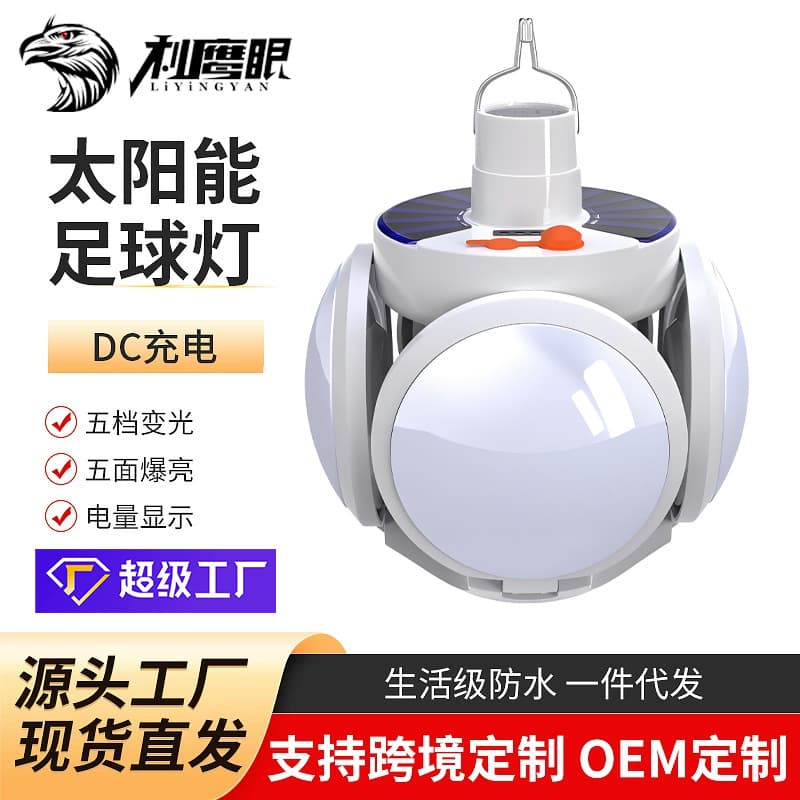 Solar Soccer Light with Long Battery Life, Rechargeable Camping Lantern, Five-Sided Illumination, Multi-Functional Foldable Emergency Bulb for Home Use
