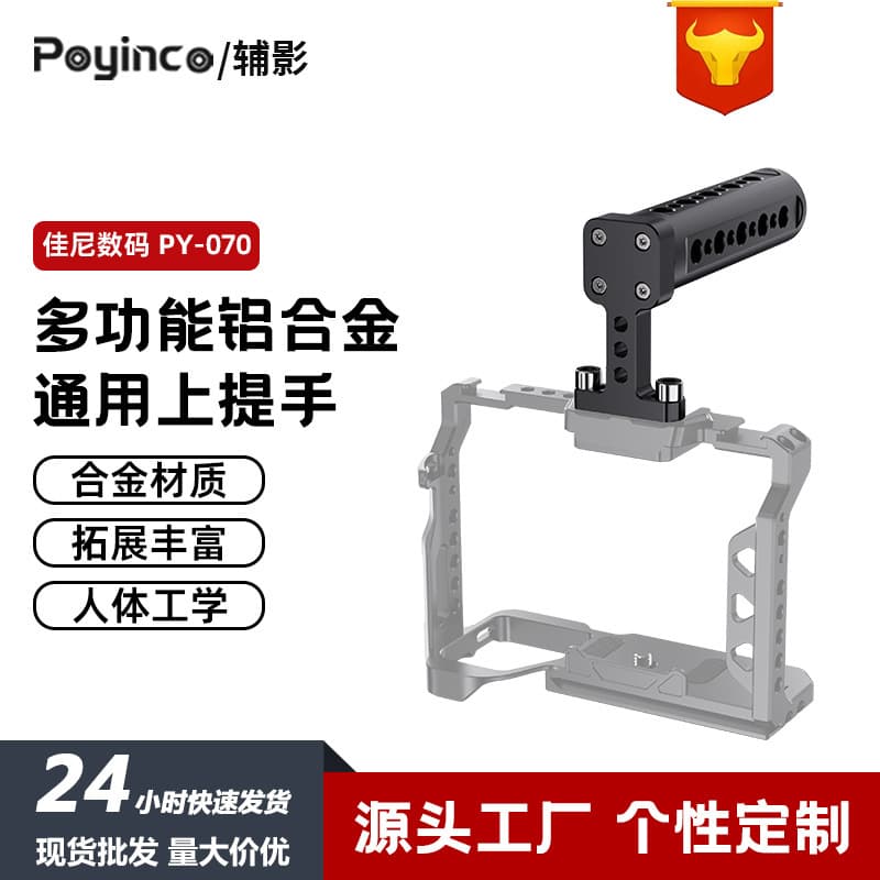 Factory Wholesale Amazon Camera Cage Aluminum Top Handle for Sony Canon Cage Top Handle