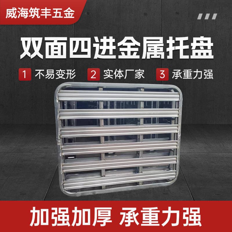 Custom steel forklift pallets, four-way entry, for flour, rice, and grain storage, rounded corner metal pallets made to order.