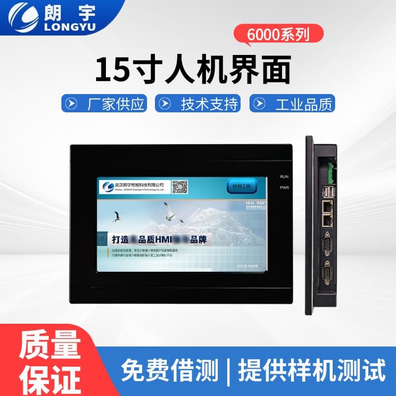 6000 Series 15-inch Configurable HMI High-Brightness LCD Dual-Core A71.2GHz High-Performance Touchscreen