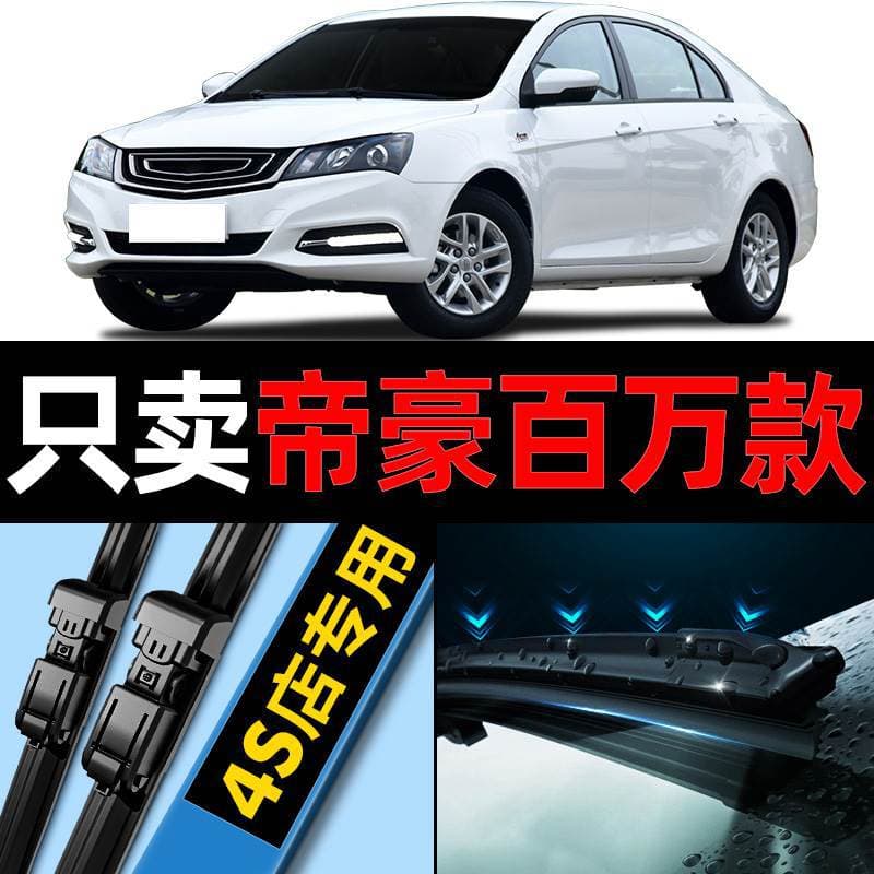 Geely Emgrand Million Edition Wiper Blades OEM Original Special for 2017 Model 17-Year Car Frameless Wiper Blade Rubber Strip