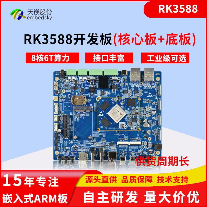RK3588 Core Board Development Board Linux Industrial Control Robot AI Device Android ARM Motherboard 3588 Development Board
