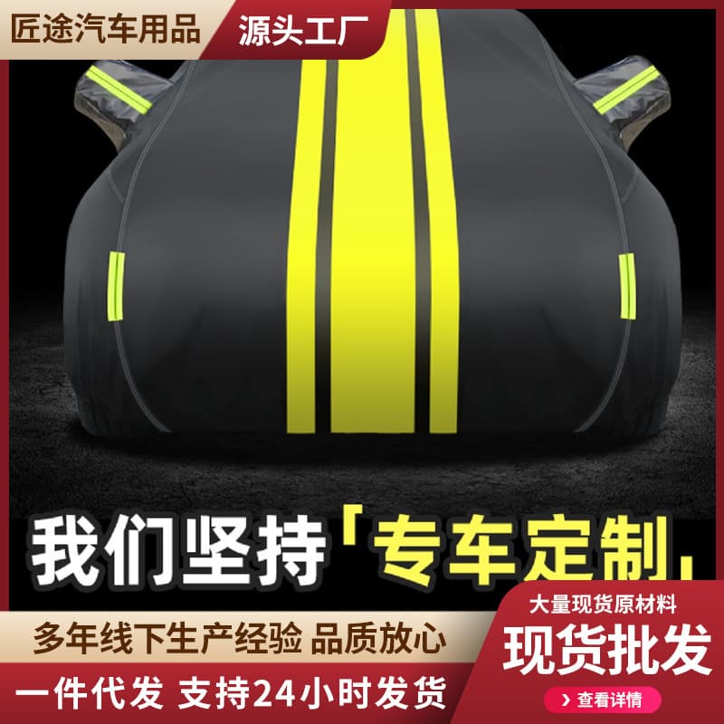 Car Cover Factory Wholesale Thickened Rainproof Sunshade Full Car Protection Cover Waterproof