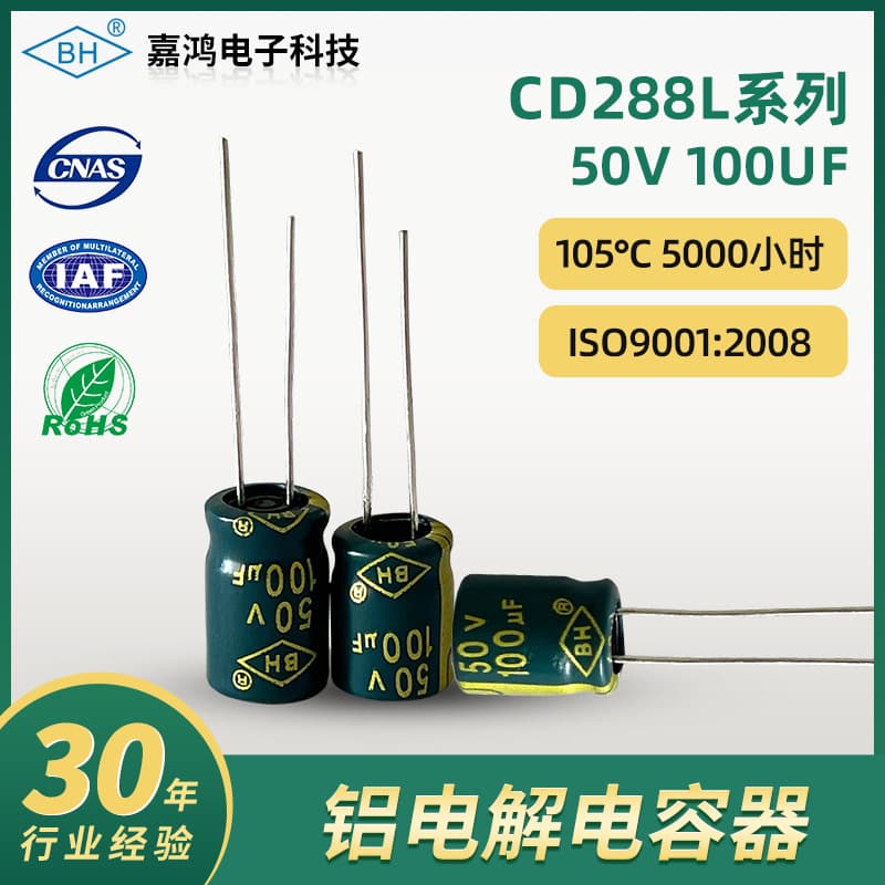 CD288L series electrolytic capacitor 50V 100uF 8*12 LED high-frequency low-impedance aluminum electrolytic capacitor
