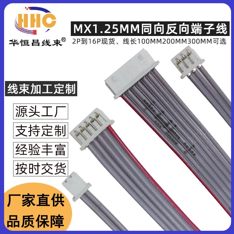MX1.25MM Gray Ribbon Cable 2P3P4P6P7P8P9P10P Terminal Connection Wire Single-End Double-End Same/Direction Reverse