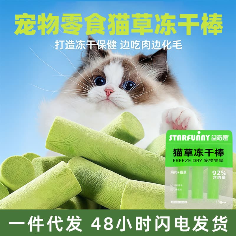 Freeze-Dried Cat Grass Sticks, Freeze-Dried Granules, Cat Snacks, Cat Grass Chew Sticks, Pet Snacks, Cat Supplies