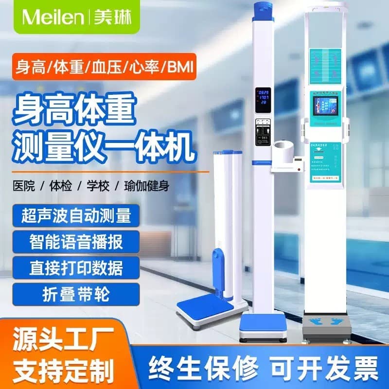Ultrasonic Height and Weight Scale Integrated Machine, Smart Medical Body Fat Analyzer, Human Body Composition Analyzer