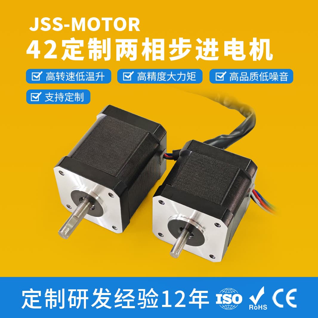 Factory direct sales of small 42 stepper motors for textile equipment and embroidery machines; 44/52mm body stepper motors are available.