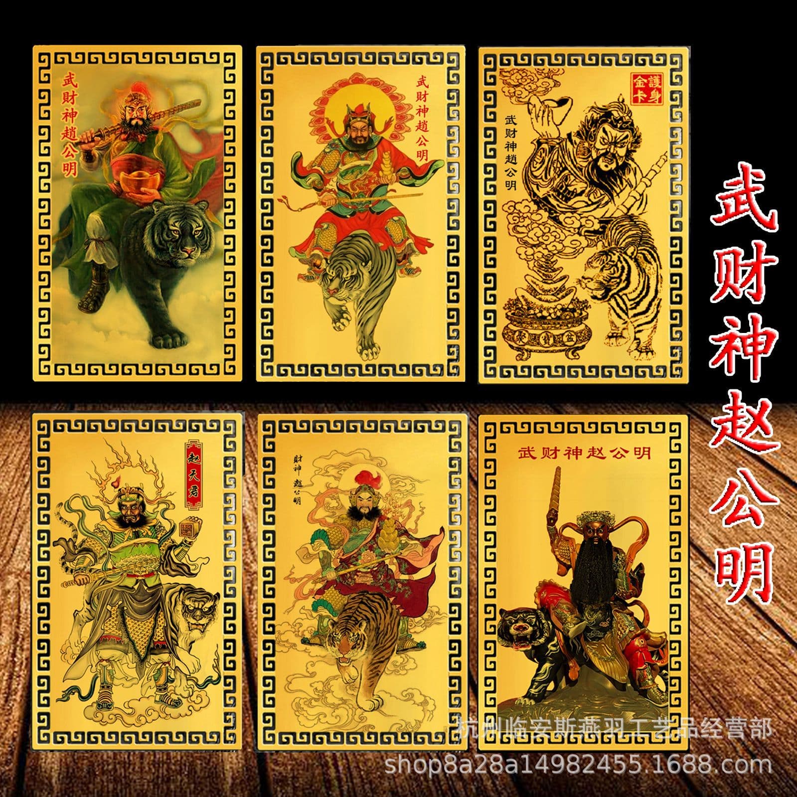 Manufacturer supplies gold and metal cards of Zhao Gongming, the God of Wealth, and Zhao Tianjun, a protective amulet card made of aluminum-magnesium alloy.