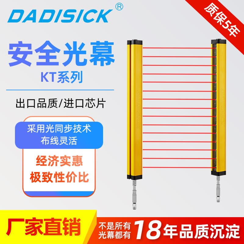 Dadisick safety light curtain sensor press protection automation sensor infrared beam detector
