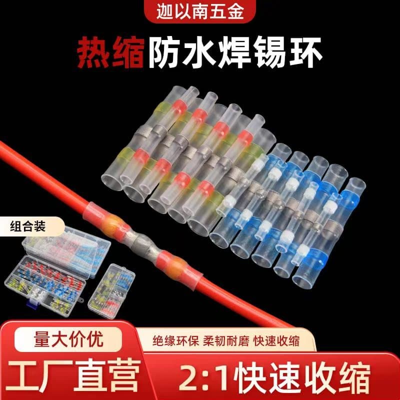 Cross-border supply SST series solder rings / intermediate protection tubes / solder terminals / heat shrink terminals