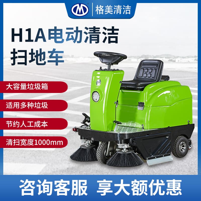 H1A Electric Cleaning Sweeper for Parks, Streets, School and Airport Ride-on Dust Collection Sweeper