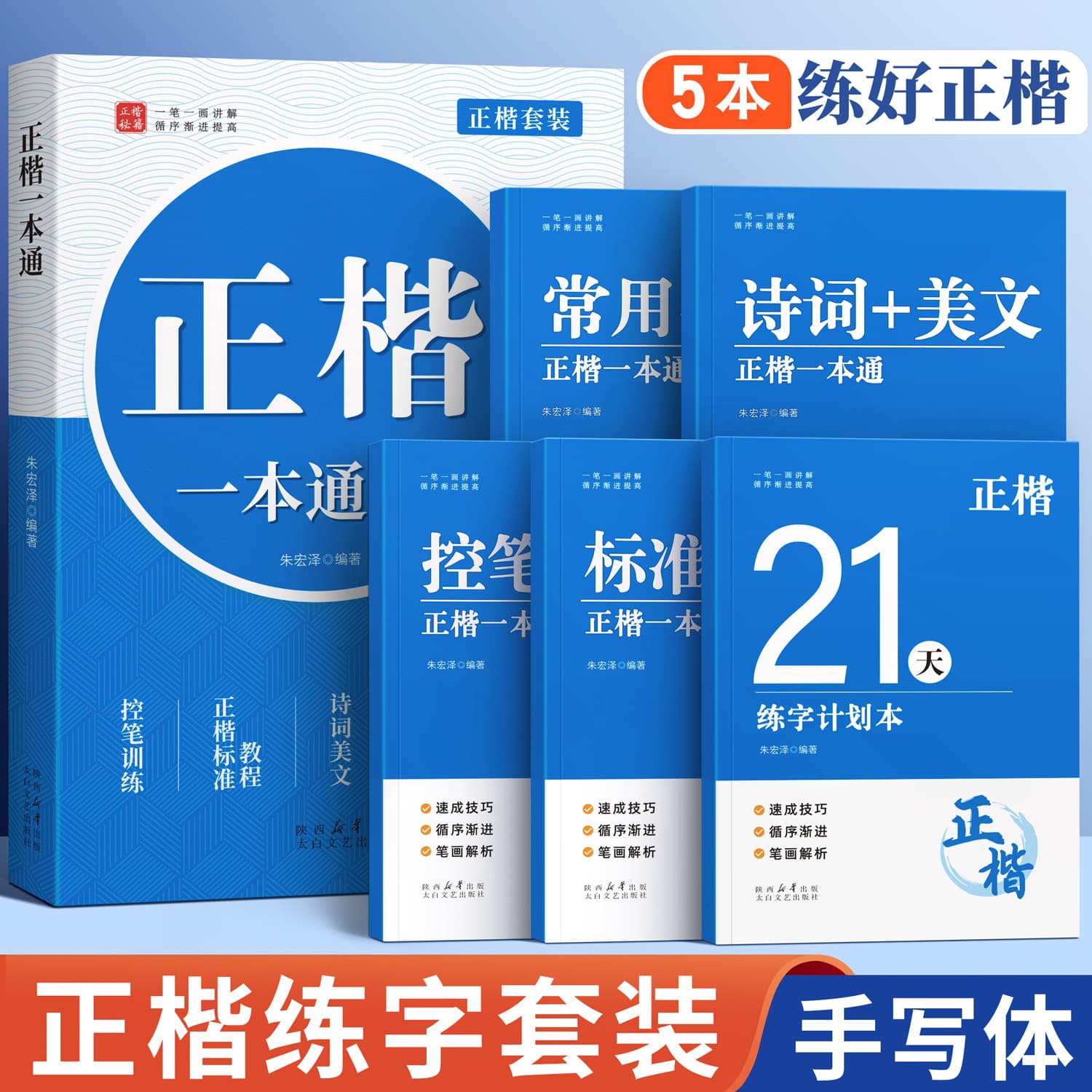 Regular Script Calligraphy Copybook for Adults, Hard Pen Calligraphy Practice Book, Specially Designed for Civil Servants, High School, and Middle School Students