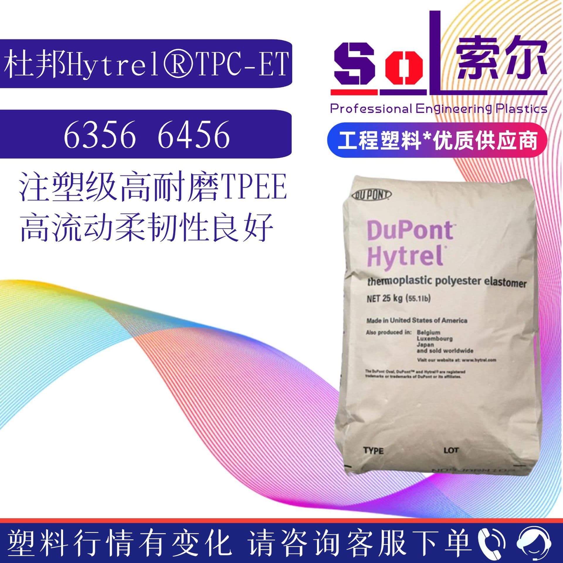 TPEE DuPont USA 6356, 6456 High Tensile Cable Core Overmolding, Hytrel Material, DuPont TPEE6356
