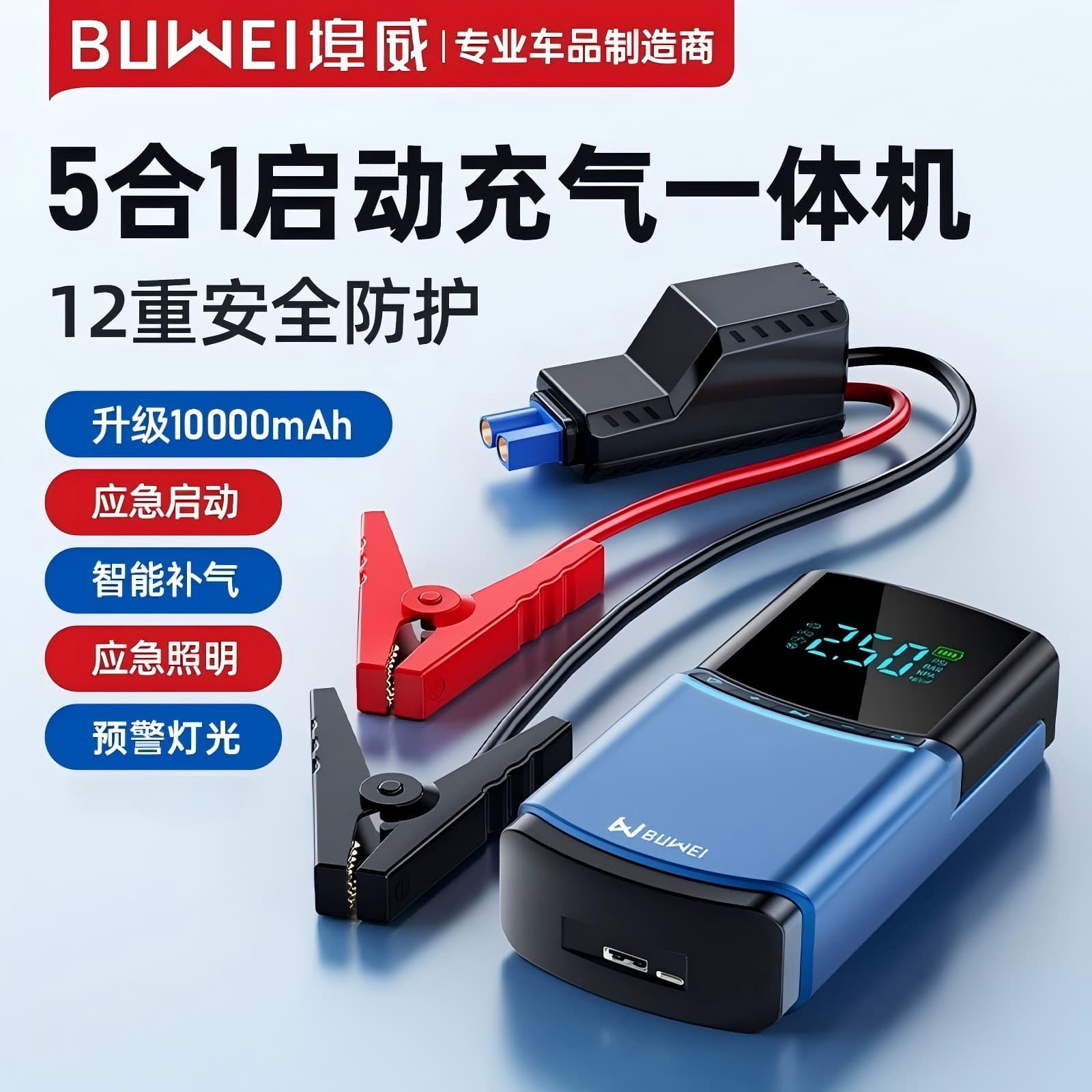 Buwei BN03 car emergency starting power supply, air pump all-in-one machine, multi-function battery and ignition power bank