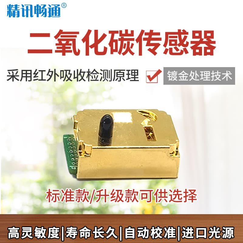 High-Precision NDIR Infrared CO2 Sensor Transmitter Wide-Range Gas Concentration Detection Module