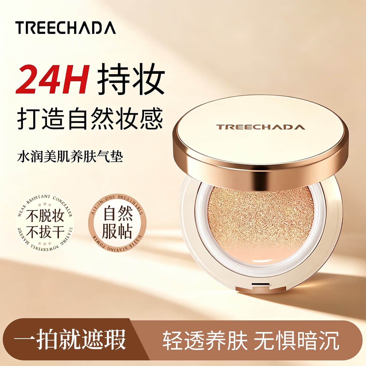 General Trade Thailand TREECHADA Cushion Foundation Concealer Moisturizing Long-lasting BB Cream Dry Skin Oily Skin Powder