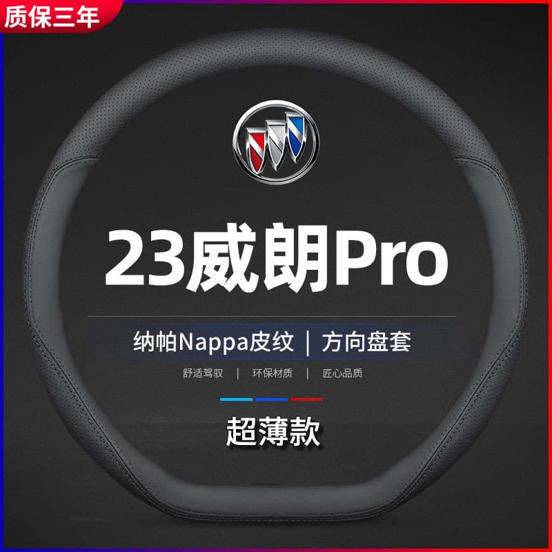 Suitable for 2023 Buick Verano Pro 533T Happy Edition Special Steering Wheel Cover Four Seasons Leather Car Handle Cover