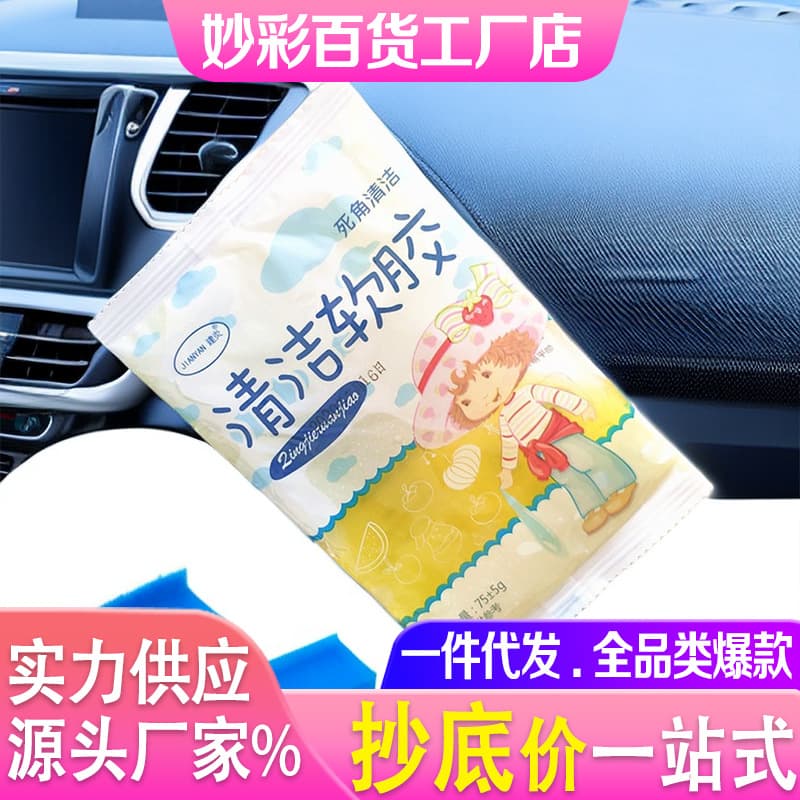 Car Air Vent Computer Keyboard Cleaning Putty, Gap Dust Cleaning Gel, Multi-Functional Car Cleaning Soft Gel