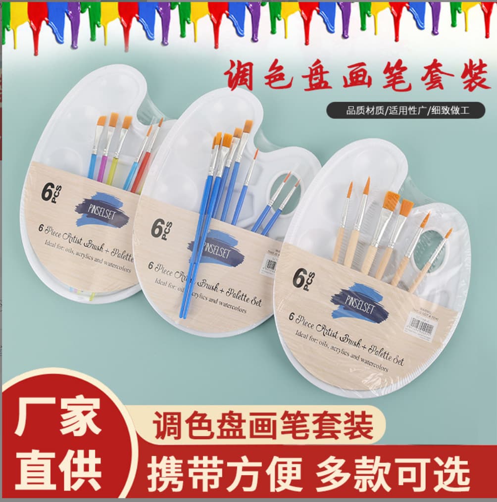 Cross-Border Palette Brush Set, Children's Art Learning Painting Supplies, Watercolor Palette Factory Wholesale