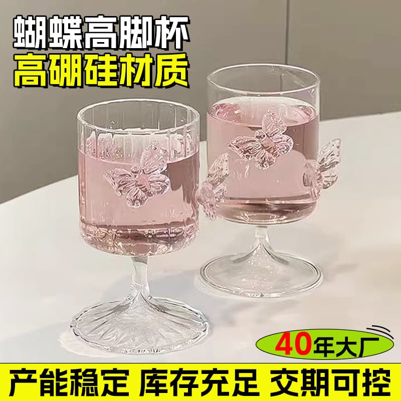Wholesale Luxury High-End Wine Glasses, Thickened High Borosilicate Glass Cups, High-Quality Stemware, Stylish Butterfly Cups, Cold Drink Cups