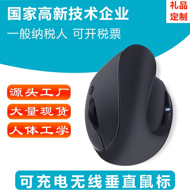 Rechargeable Wireless Mouse Vertical Wireless Mouse 2.4G Wireless Mouse Ergonomic Tactile Comfort Source Factory