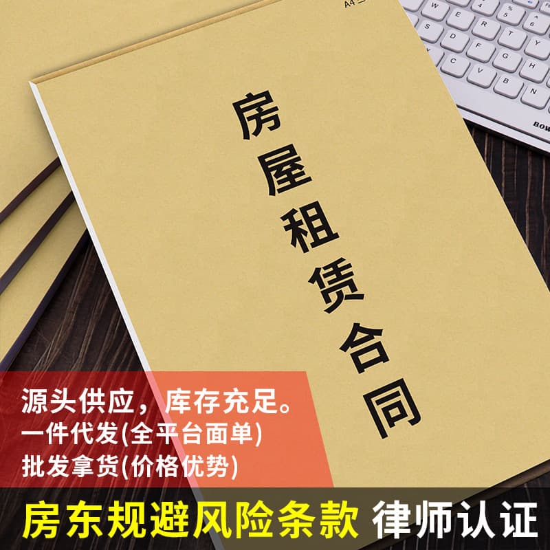 [One-piece delivery/wholesale] House rental contract, landlord's payment, two-part rental contract agreement prepared by lawyer