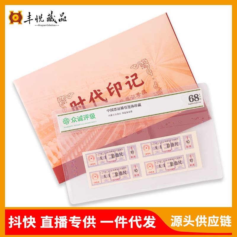 [Nostalgic Collection] The era mark food stamps cloth stamp collection book four-piece ticket era collection one piece drop shipping