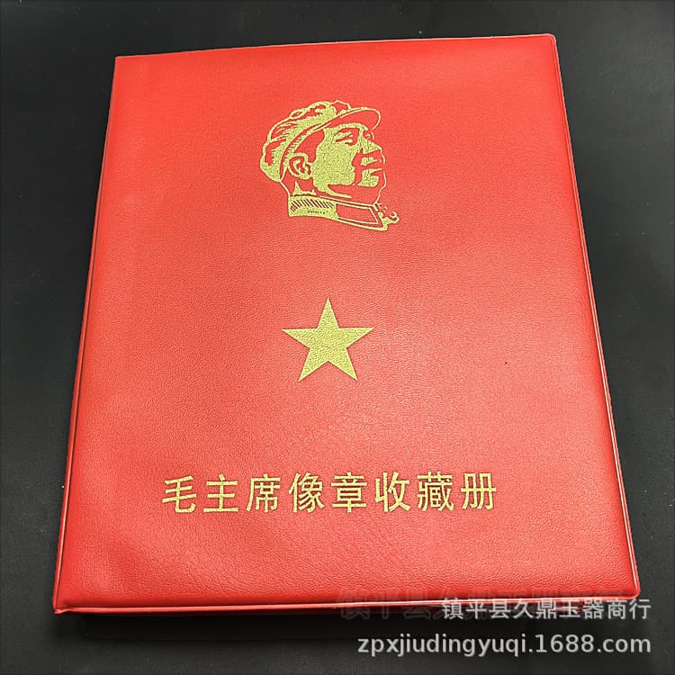 Chairman Mao badge collection album, red travel commemorative medal wholesale, red nostalgic collectible micro-stamp 120 pieces