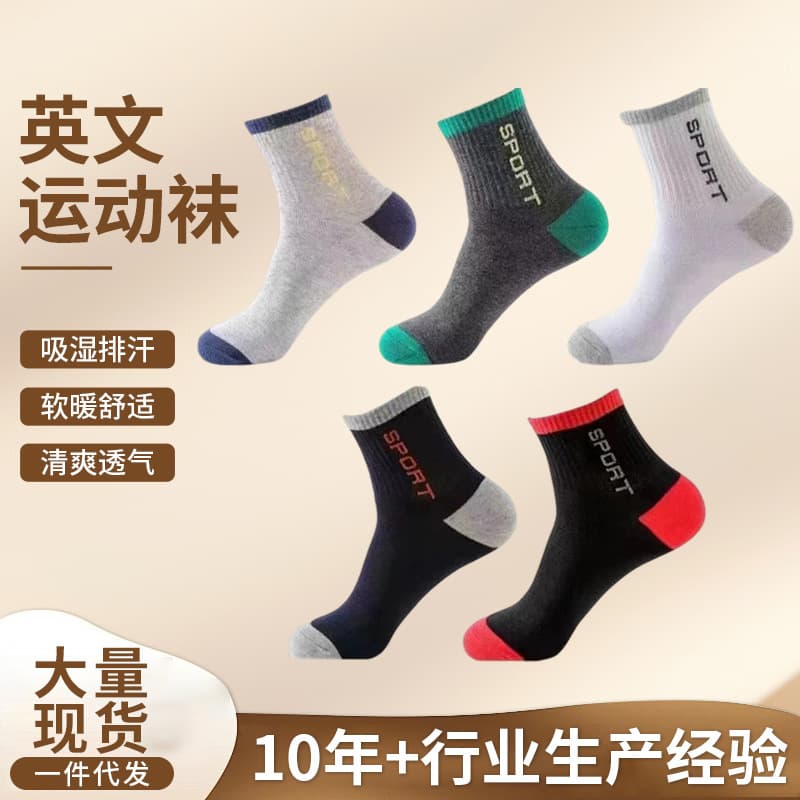 Xinyu 2025 Men's Sports Socks, Mid-Calf Socks for Spring and Autumn, Moisture-Wicking, Breathable, Odor-Resistant Socks for Fall and Winter, Versatile for Men