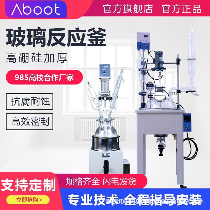 Single-layer Glass Reactor, Laboratory Stirring Electrically Heated Reactor, Small Chemical Distiller 1L-200L